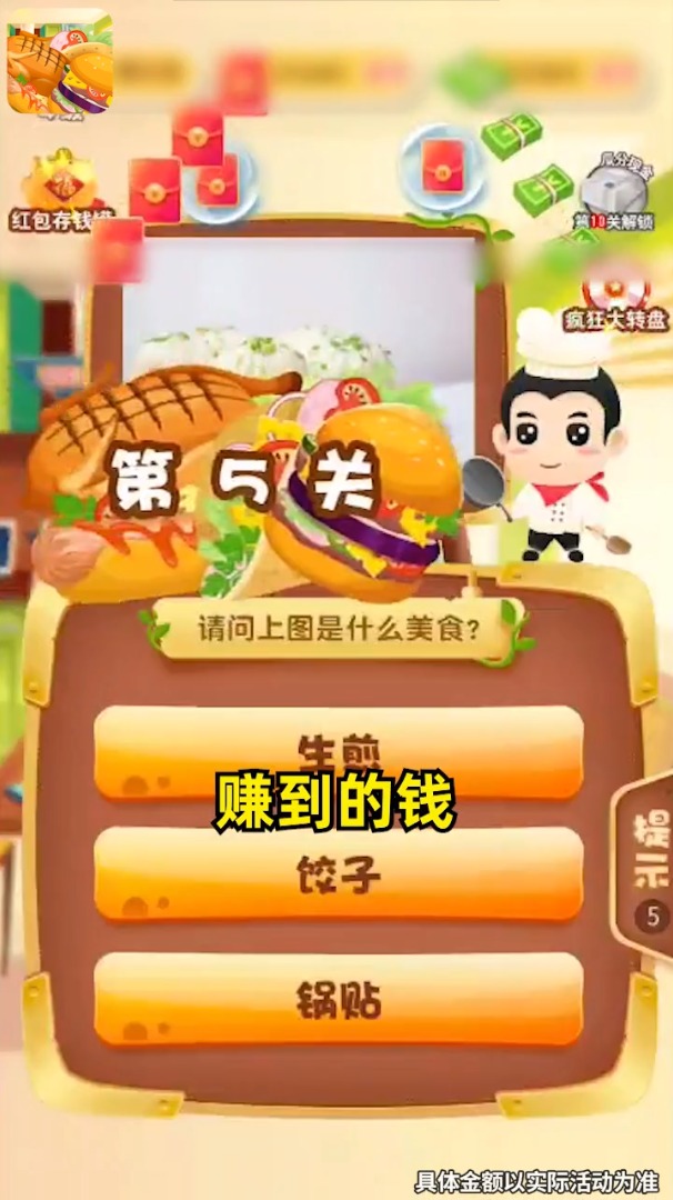 美食大冒险图2