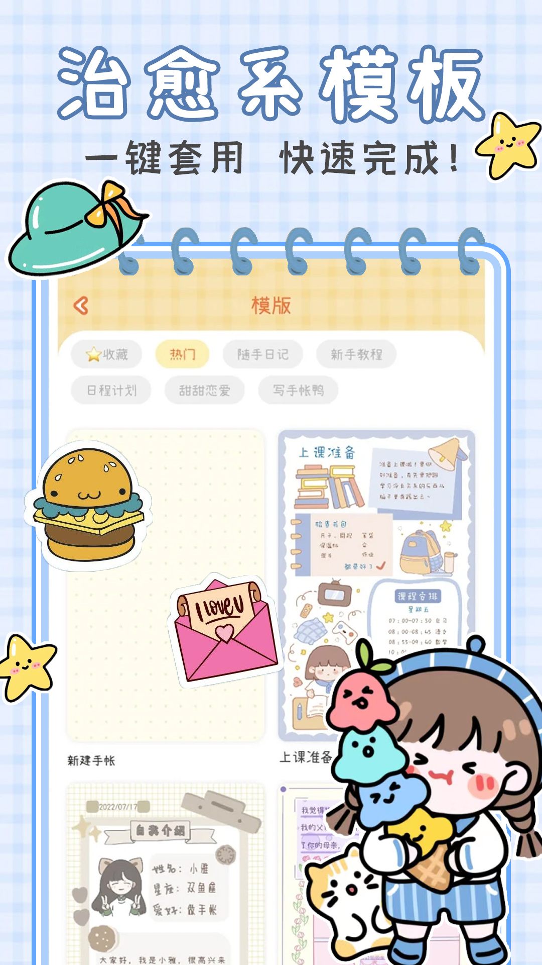 萌萌手账时光机图1