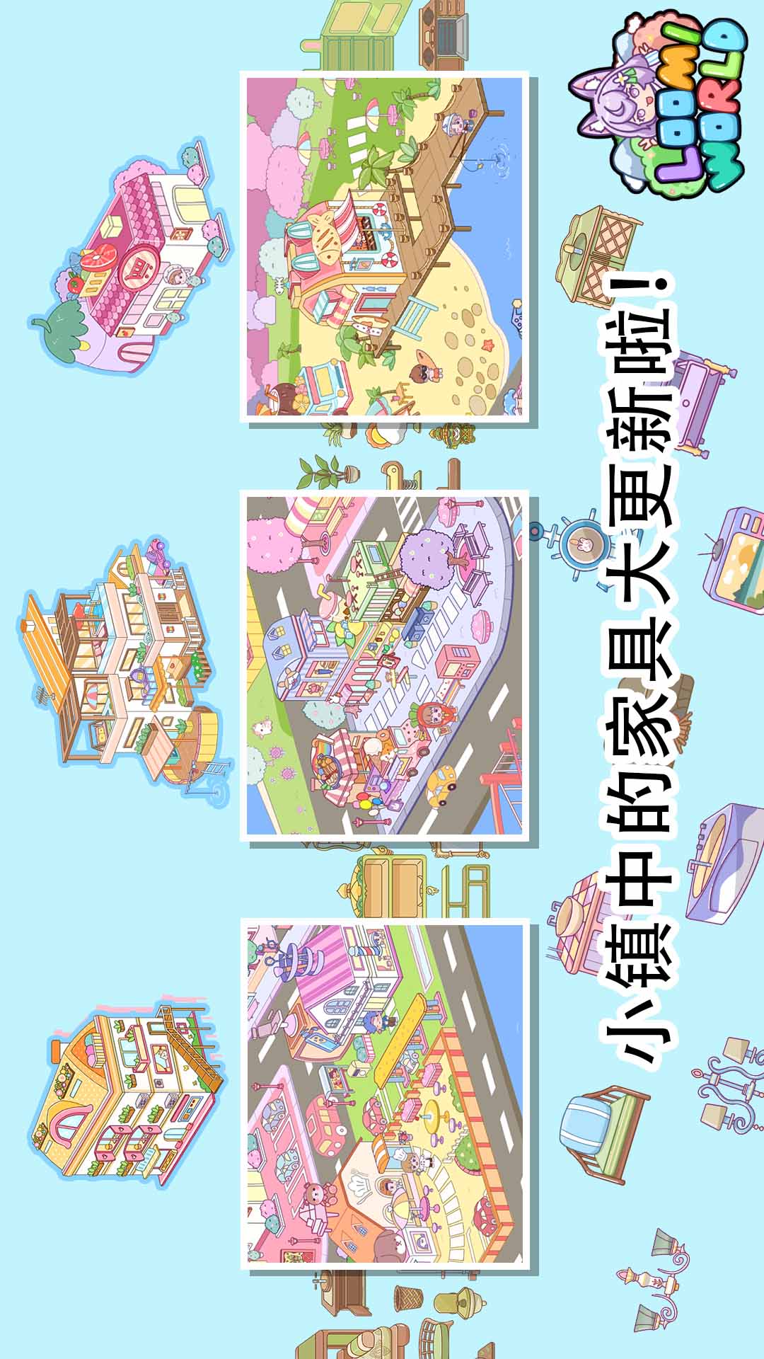 托卡小镇小小世界图2