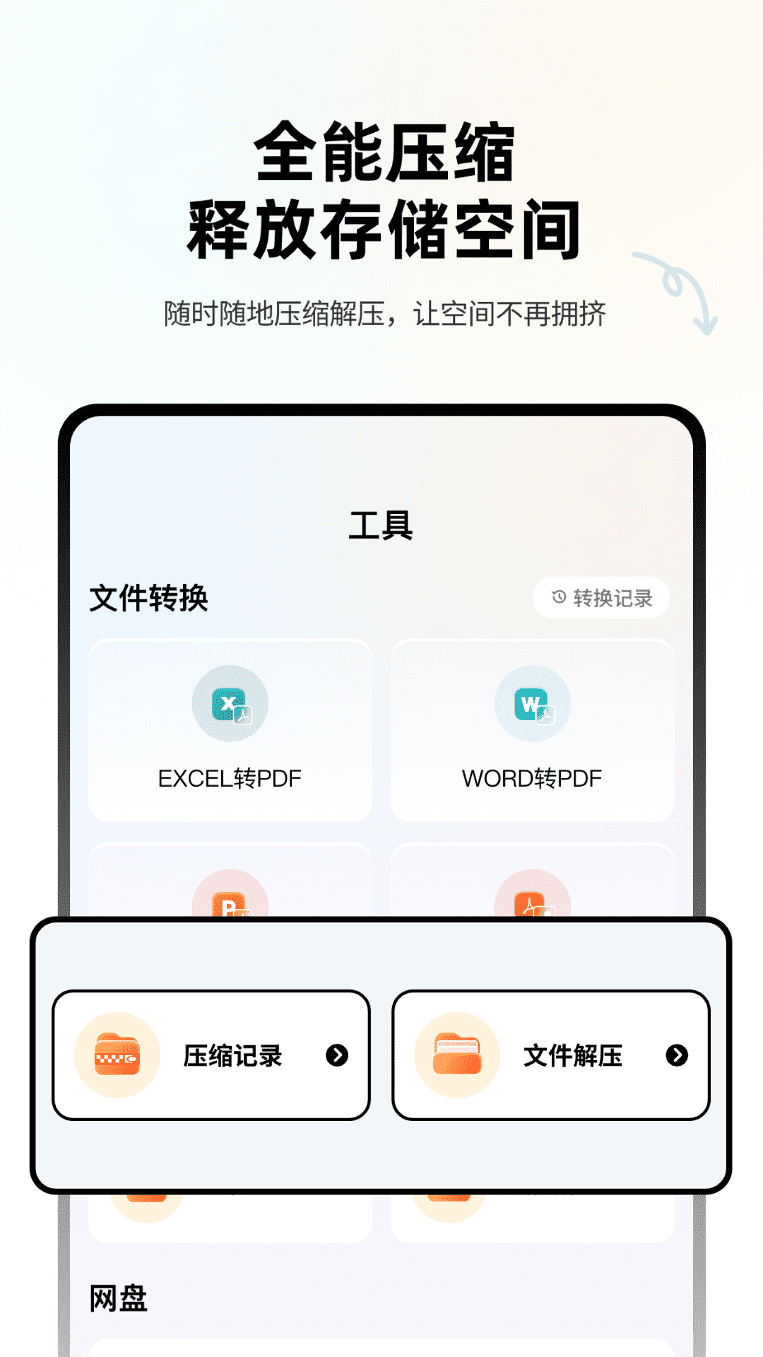 Ex文件管理图3