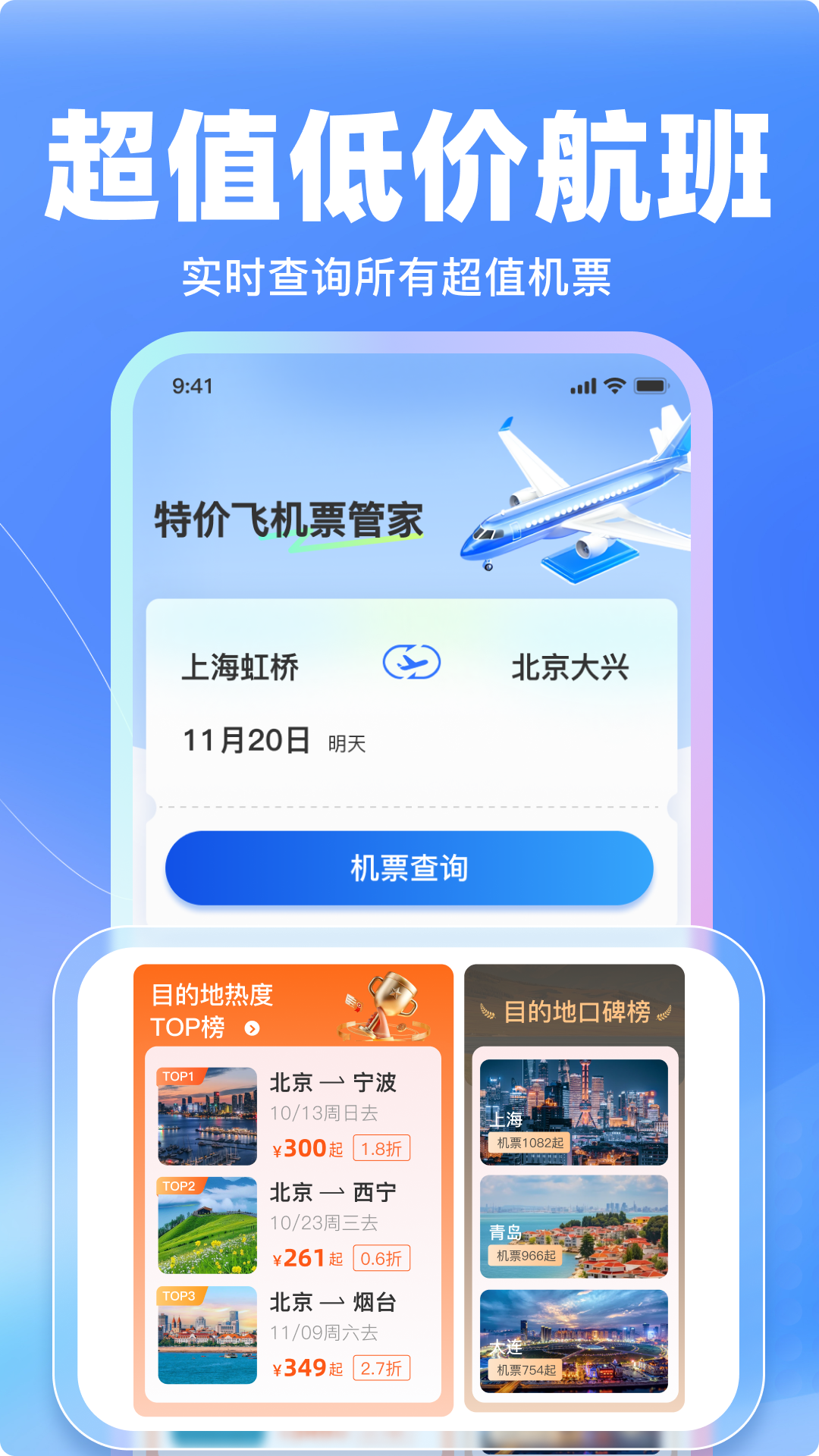 特价飞机票管家图2