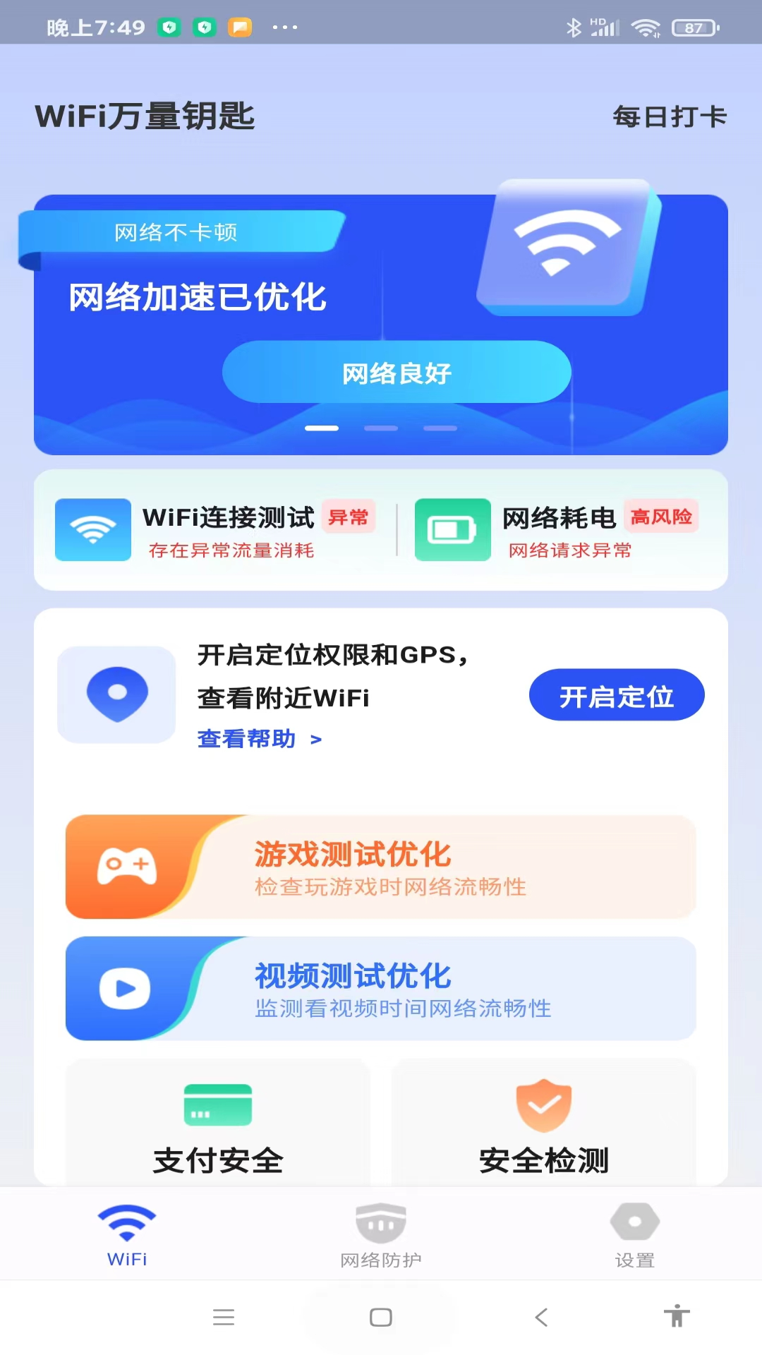 WiFi万量钥匙图2