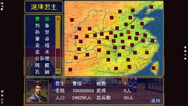 三国志名将无双图2