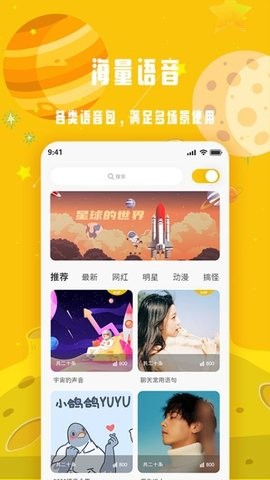 变声星球图4