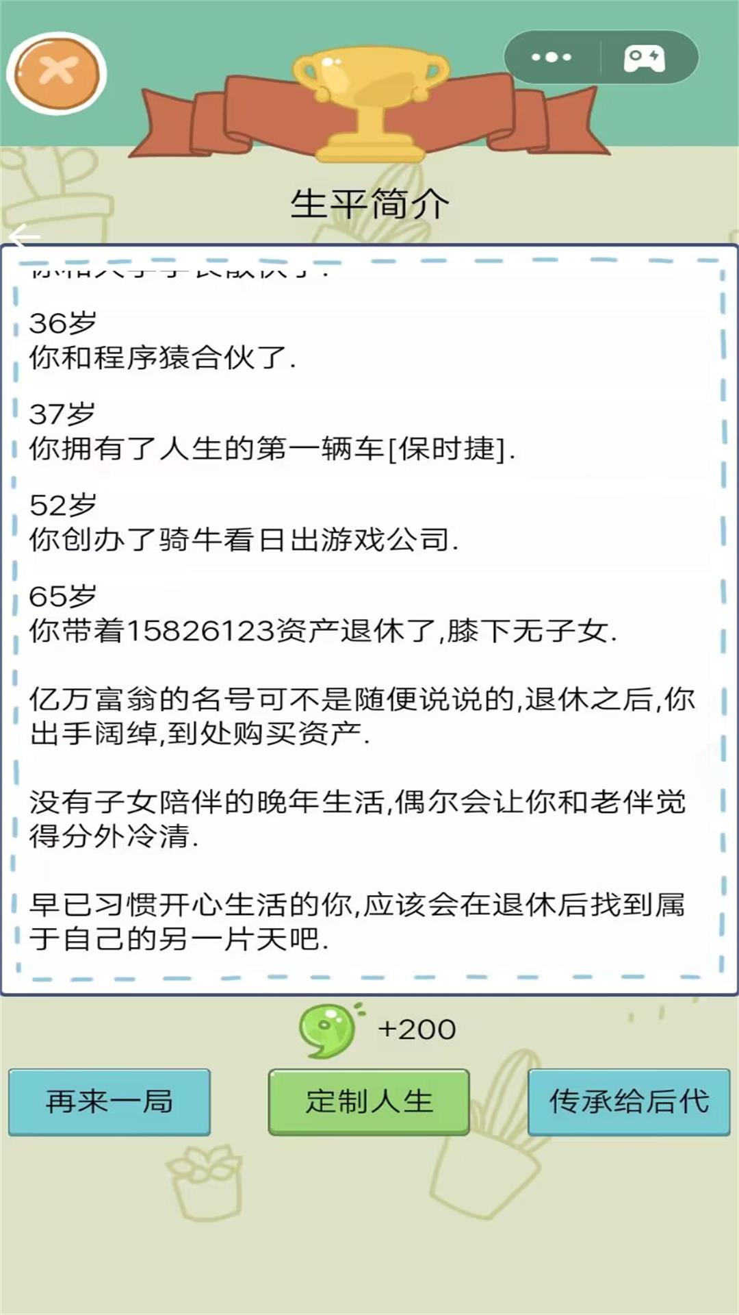 我的人生图5