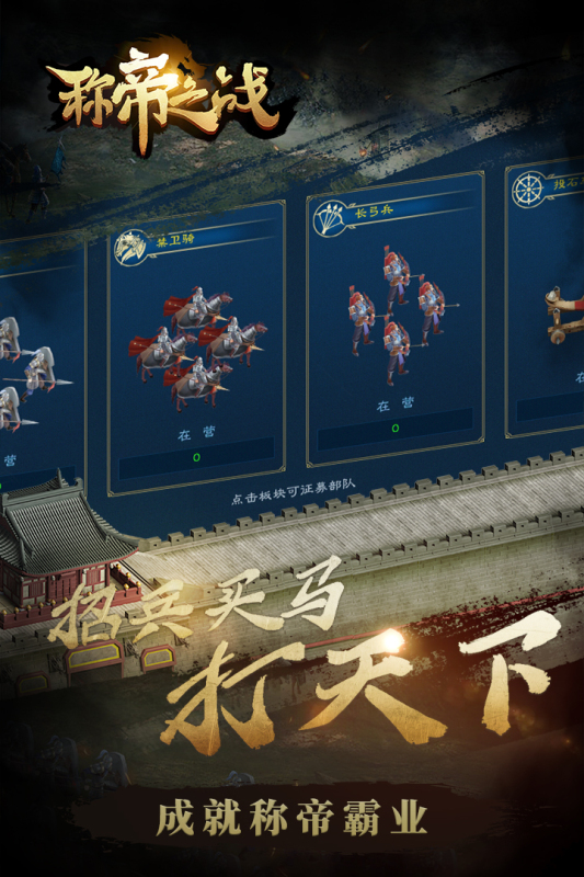 称帝之战图3