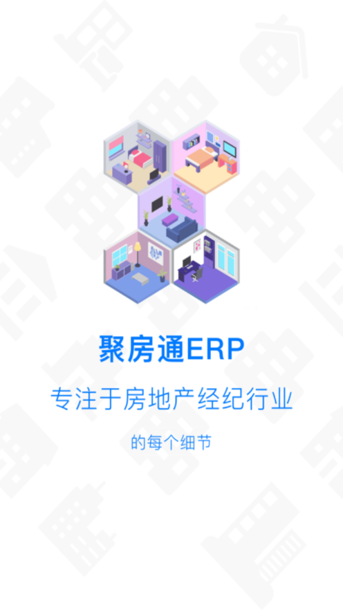 掌上聚房通图1