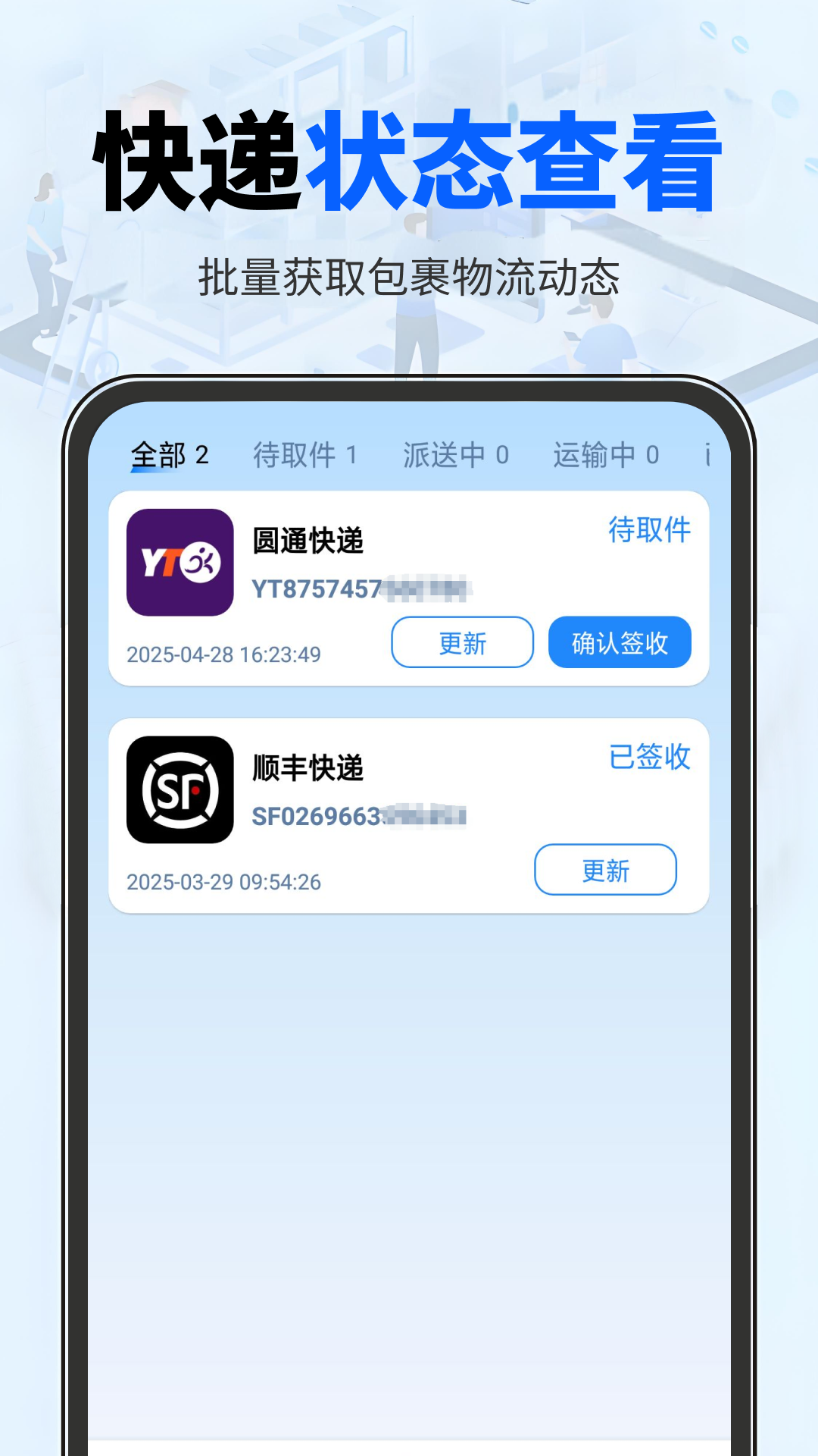 快递寄收查询图2
