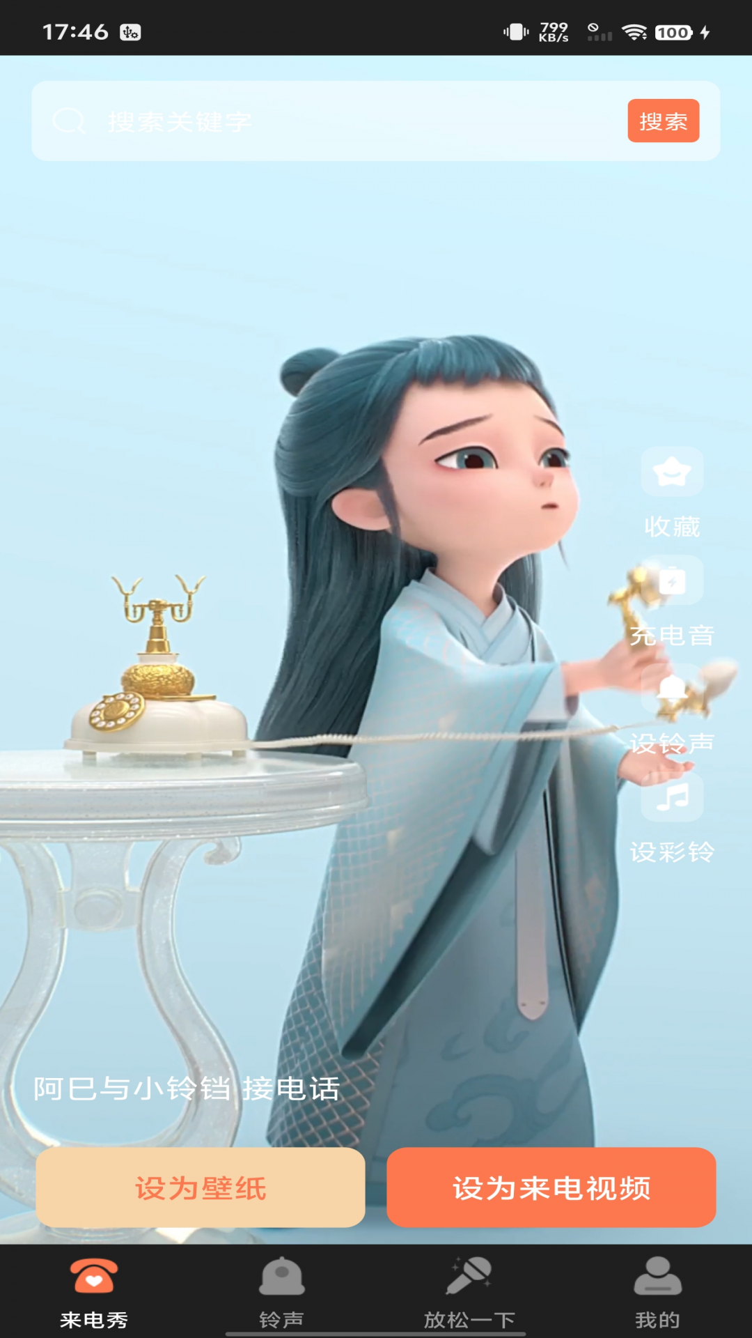 来电视频彩铃图1
