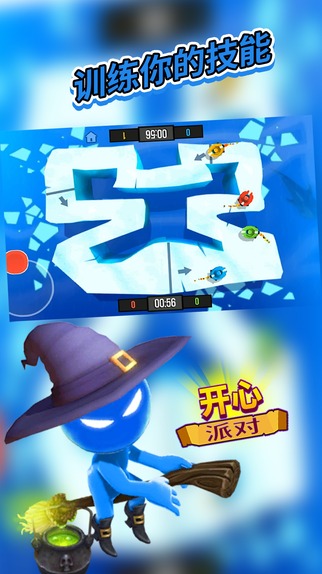 开心派对图2