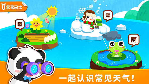 宝宝天气认知图5