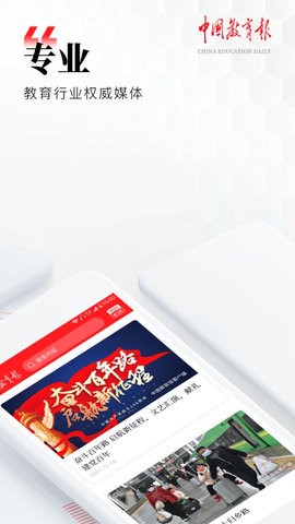 中国教育报电子版图3
