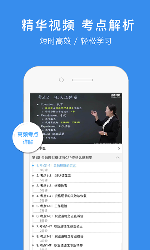 AFP金融理财师图3