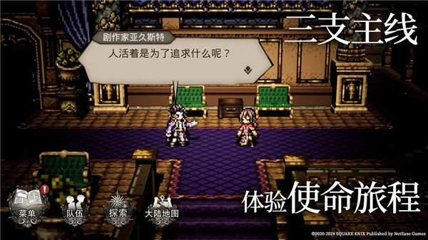 歧路旅人：大陆的霸者图4