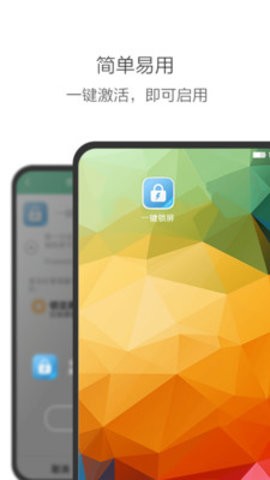 多多一键锁屏图3