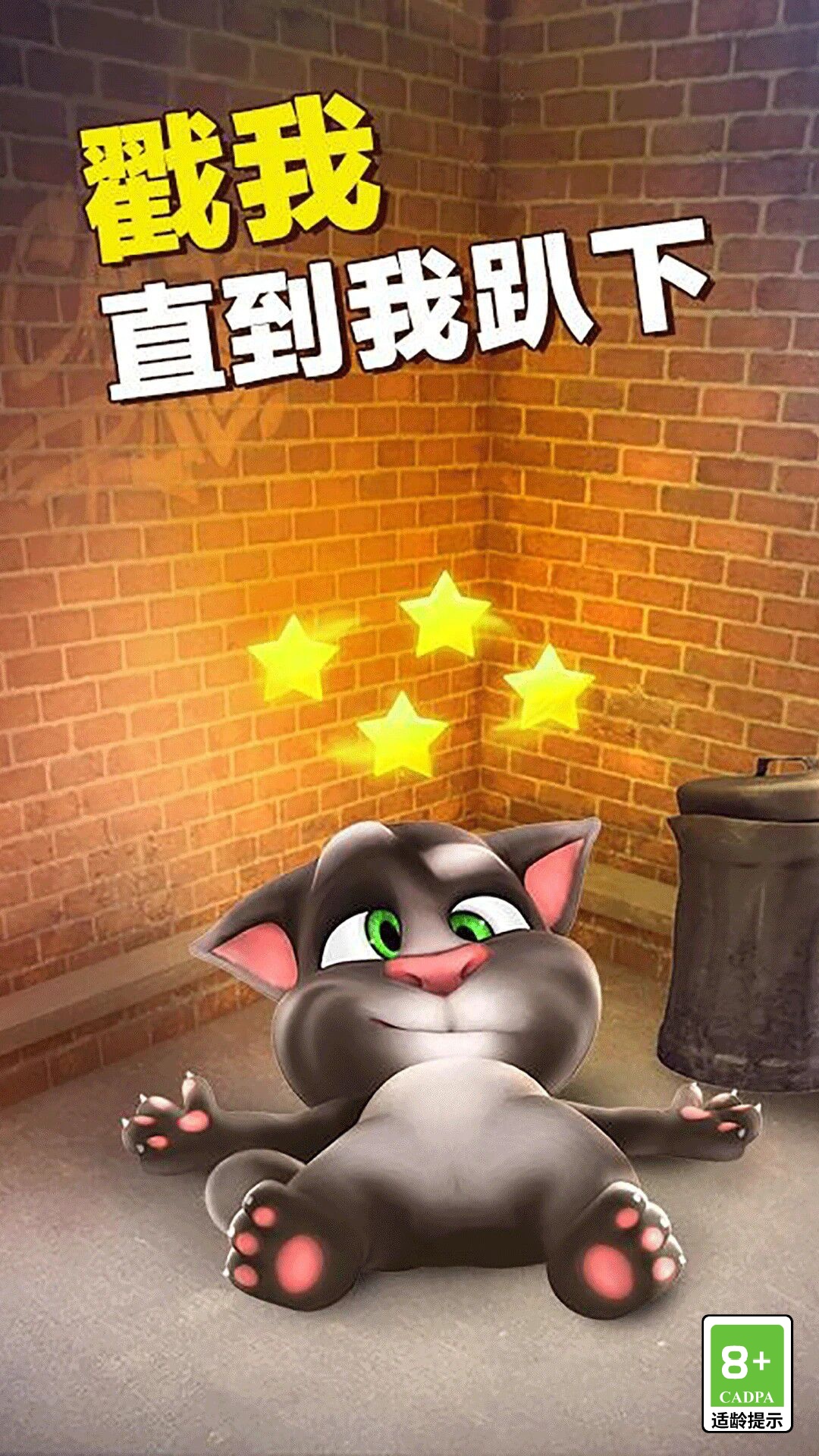会说话的汤姆猫图4