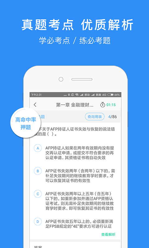 AFP金融理财师图4