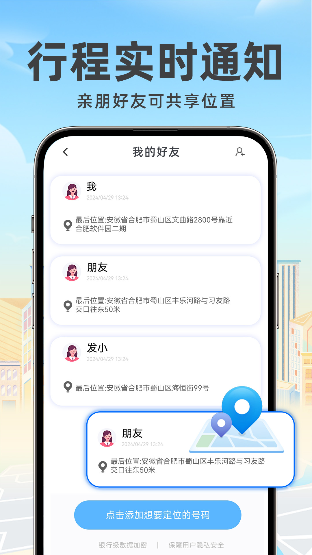 手机号定位宝图3