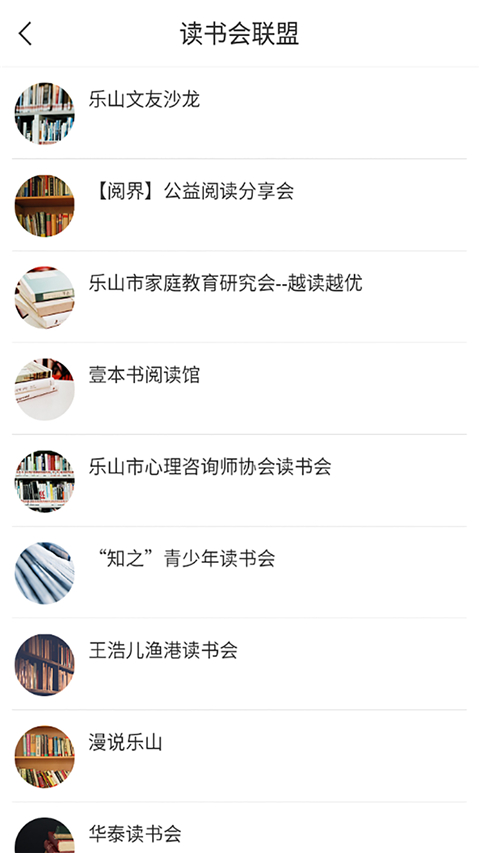 书香乐山图2
