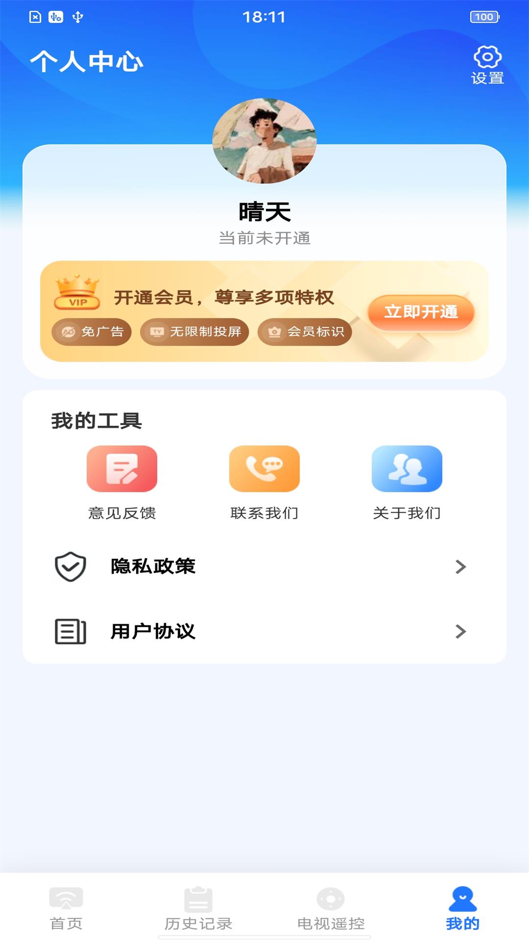 安卓投屏管家图4