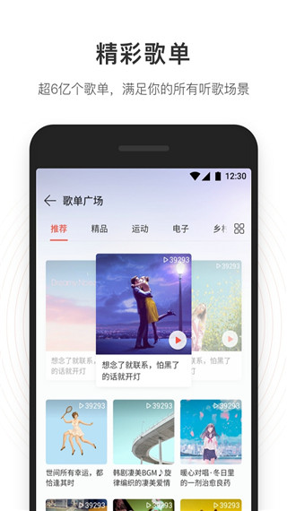 网易云音乐极速版图3