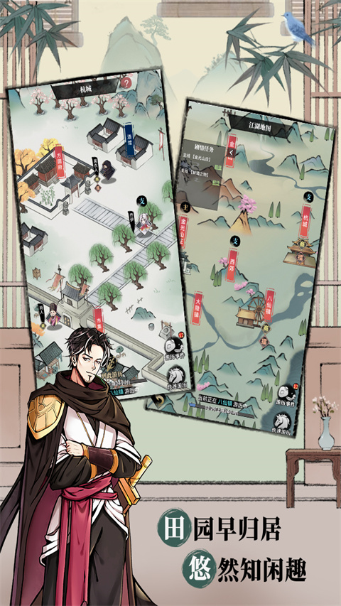 不休江湖 不休江湖