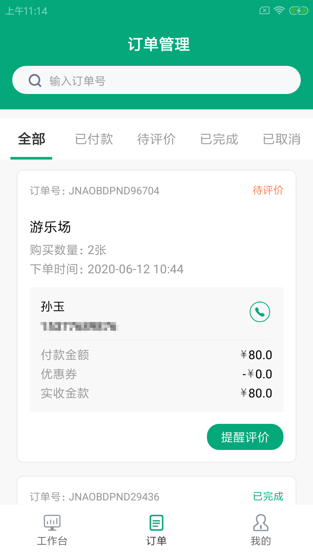通景管图3