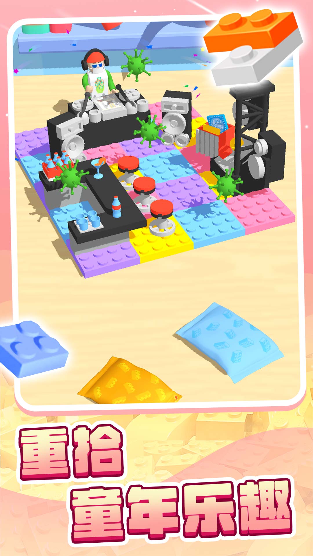 积木派对图4