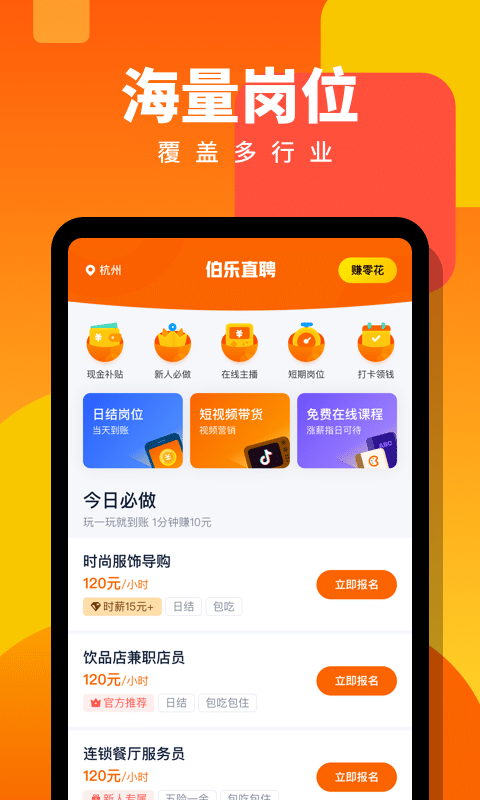 伯乐直聘日结兼职图1