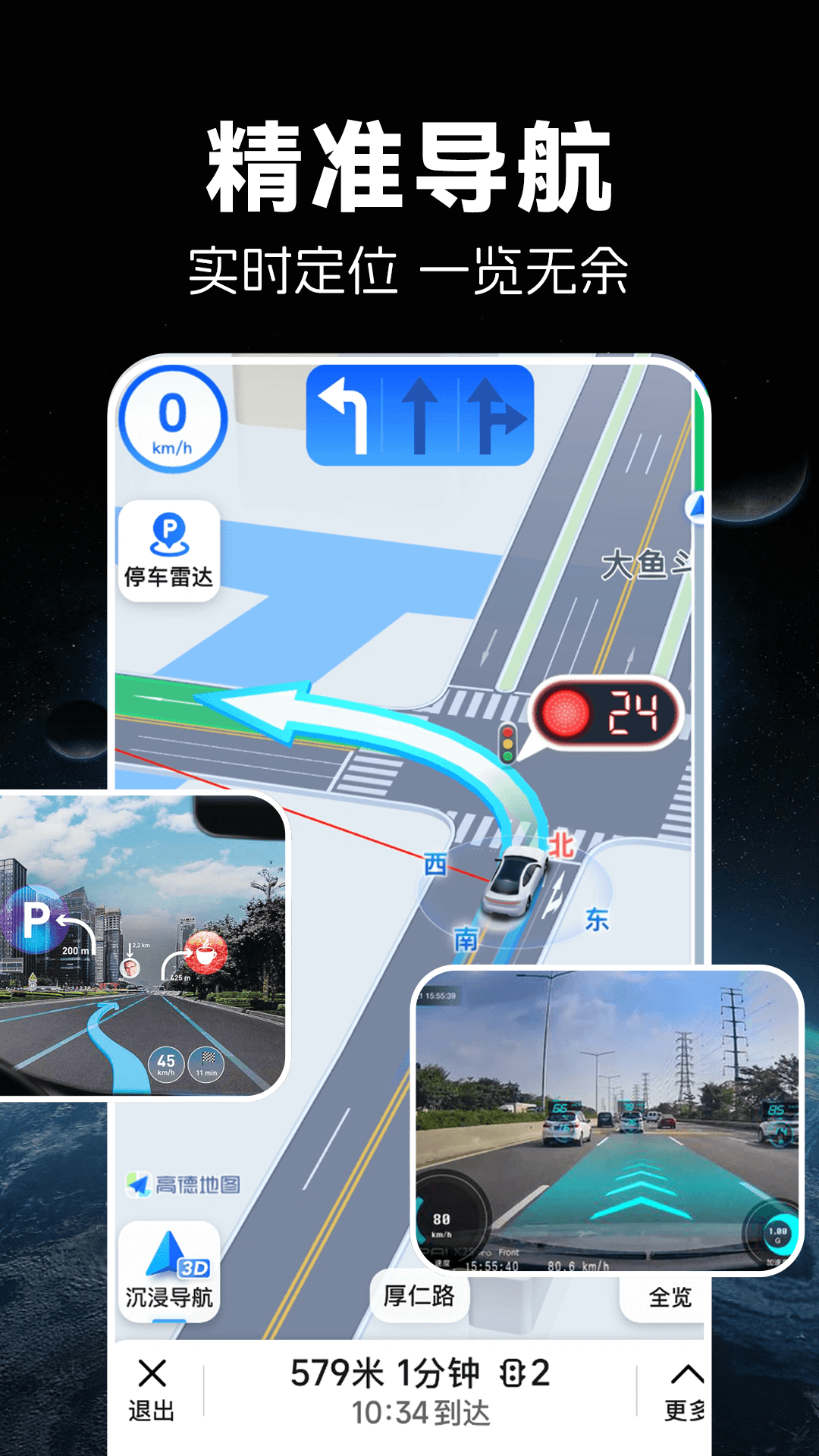 实时卫星导航图2