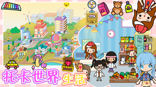 托卡小镇世界生活图3