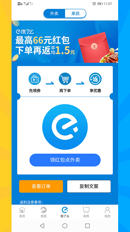 外卖券儿图4