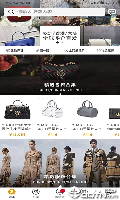 觅览奢侈品图1