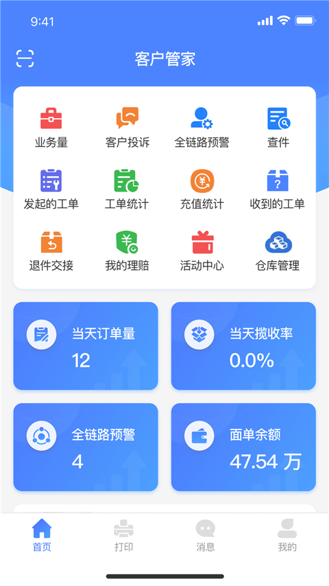 圆通客户管家图1