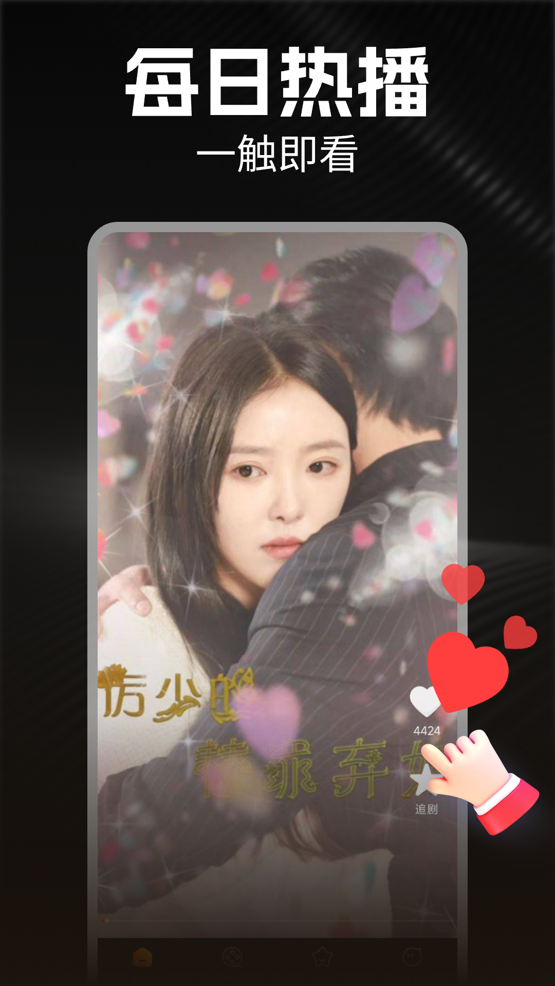 免费热门短剧大全图4