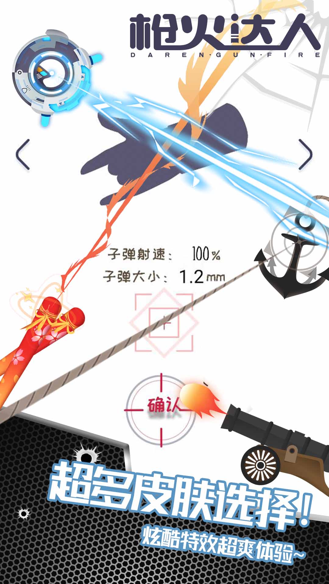 枪火达人红包赚钱版