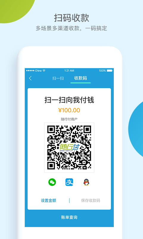 随行付收银台图3