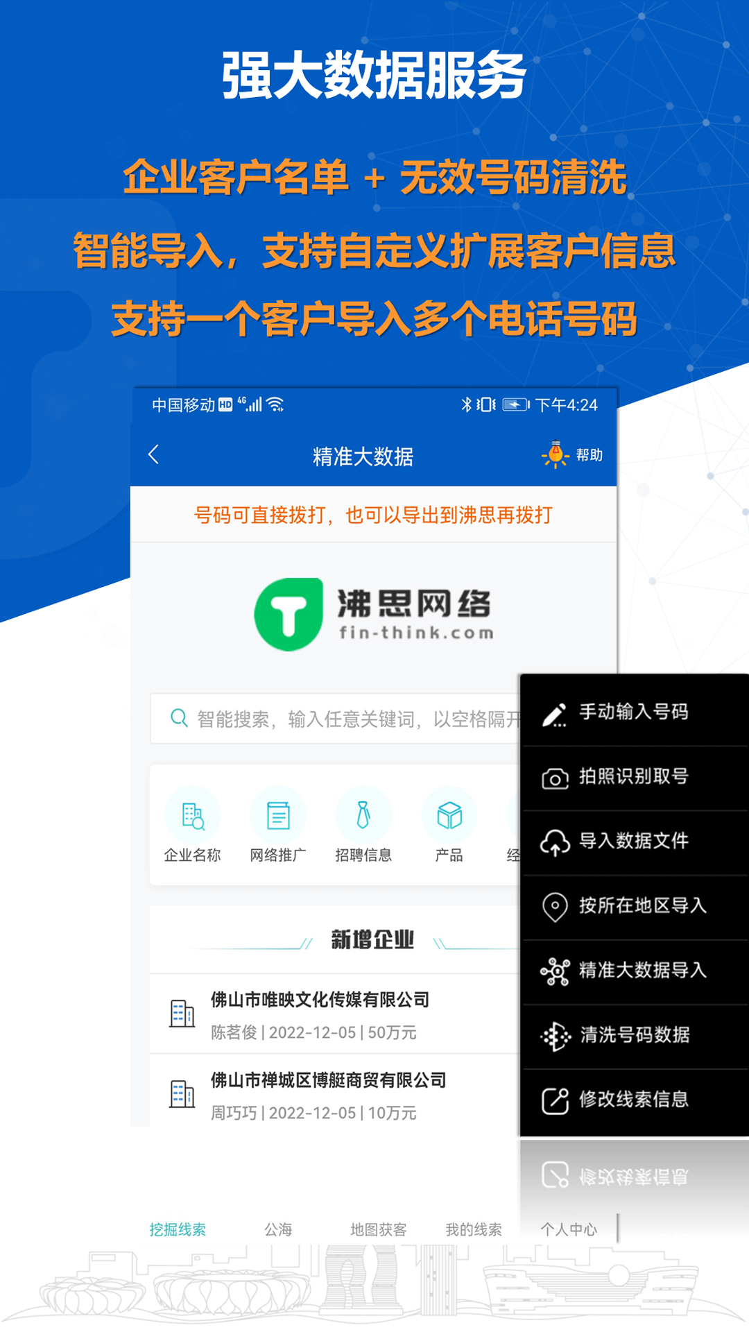 沸思电销外呼图4