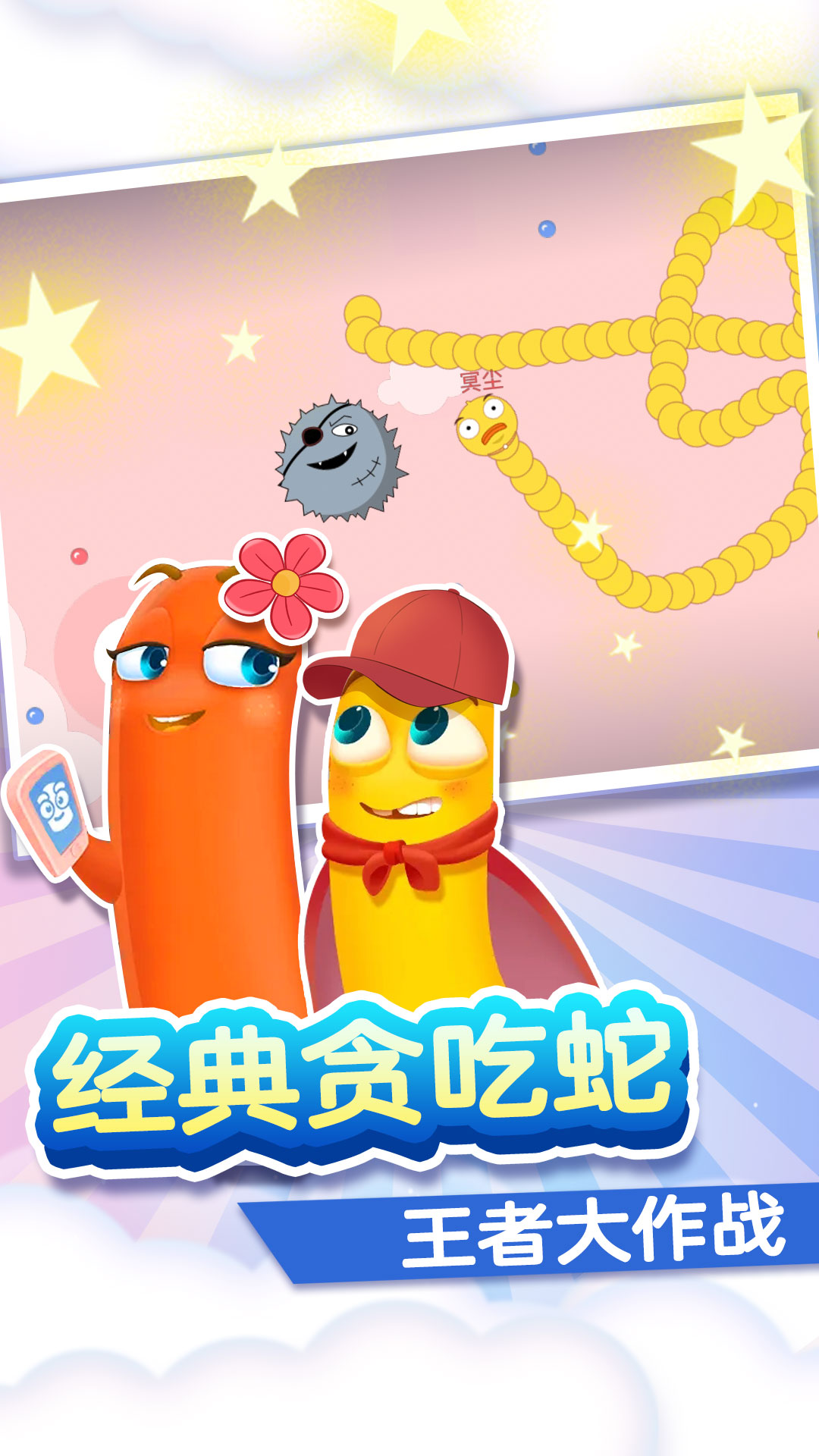 美少女贪食蛇图2