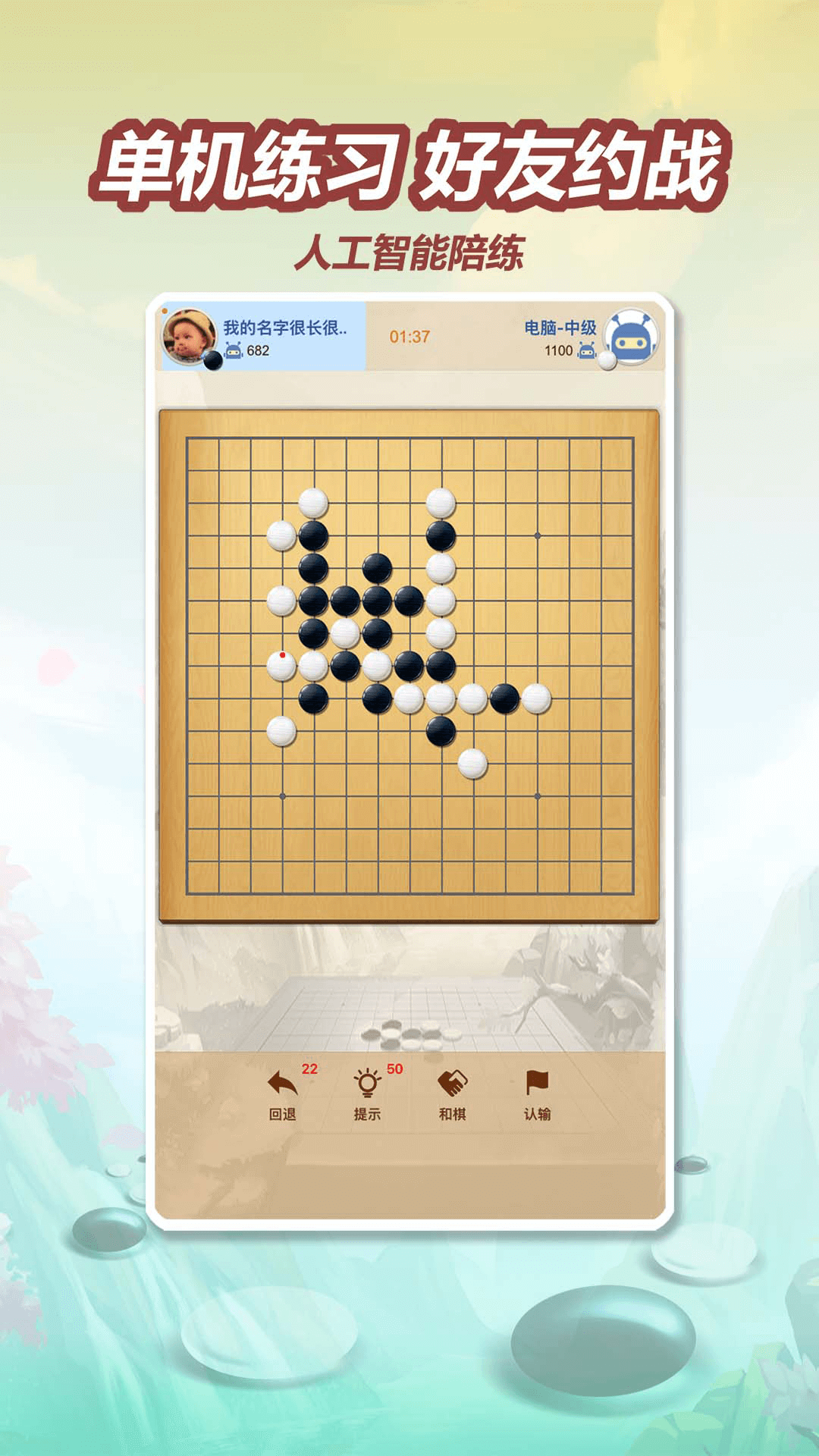 五林五子棋图2