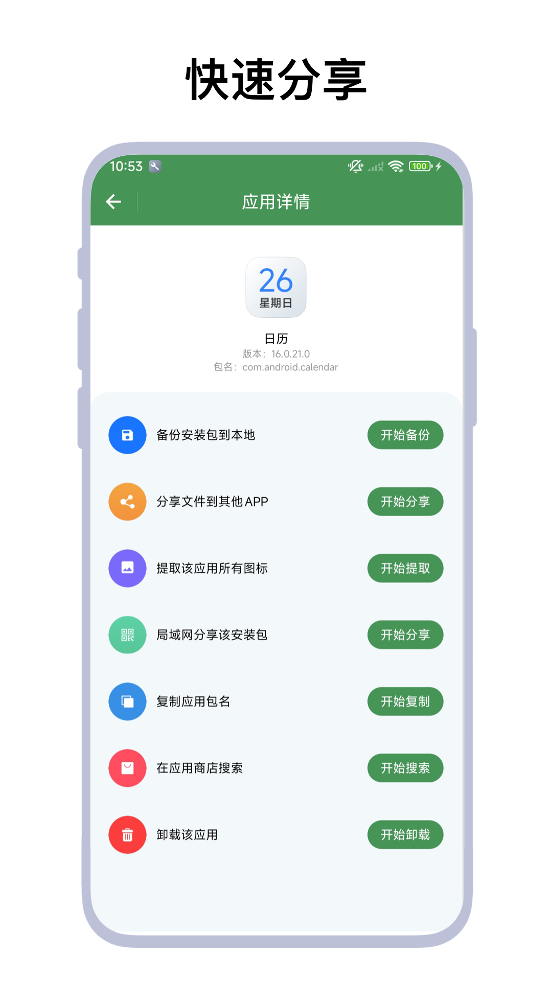 apk提取与分享图3