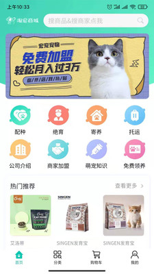 淘宠商城图3