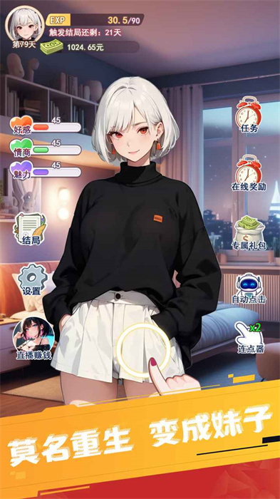 重生之我变成了妹子图3
