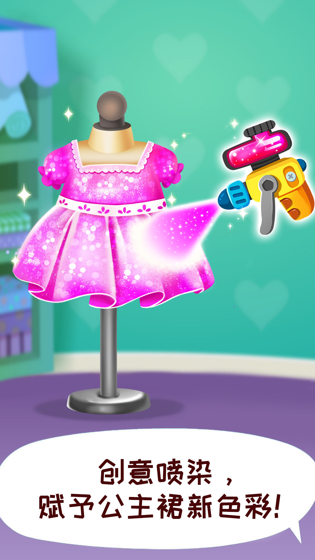 宝宝时尚设计师图4