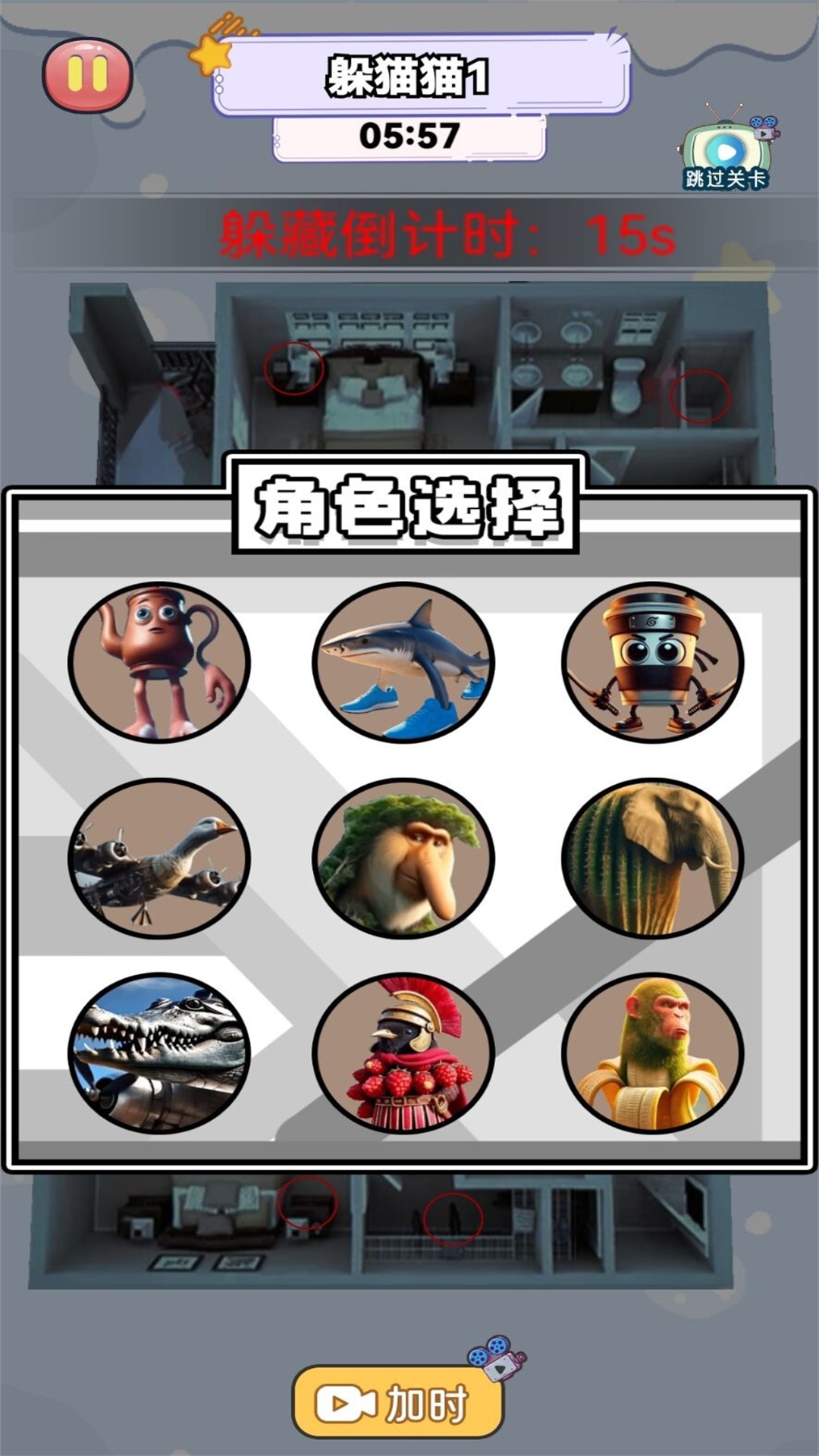 躲猫猫派对图3