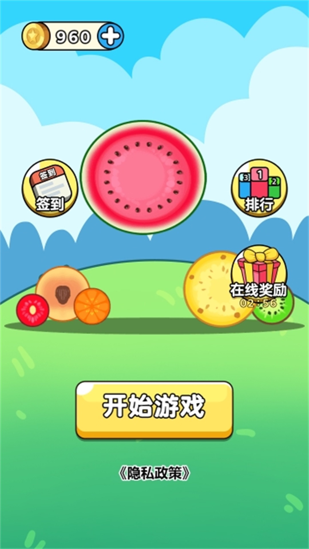 合成西瓜挑战赛图1