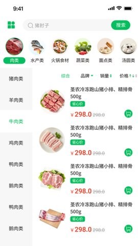 冻品世家图1