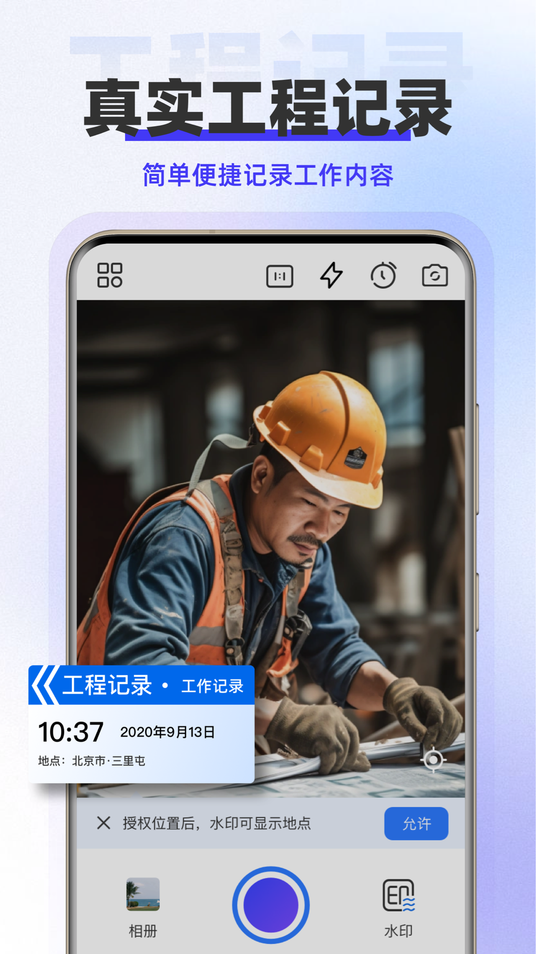 水印拍照免费手机版图5