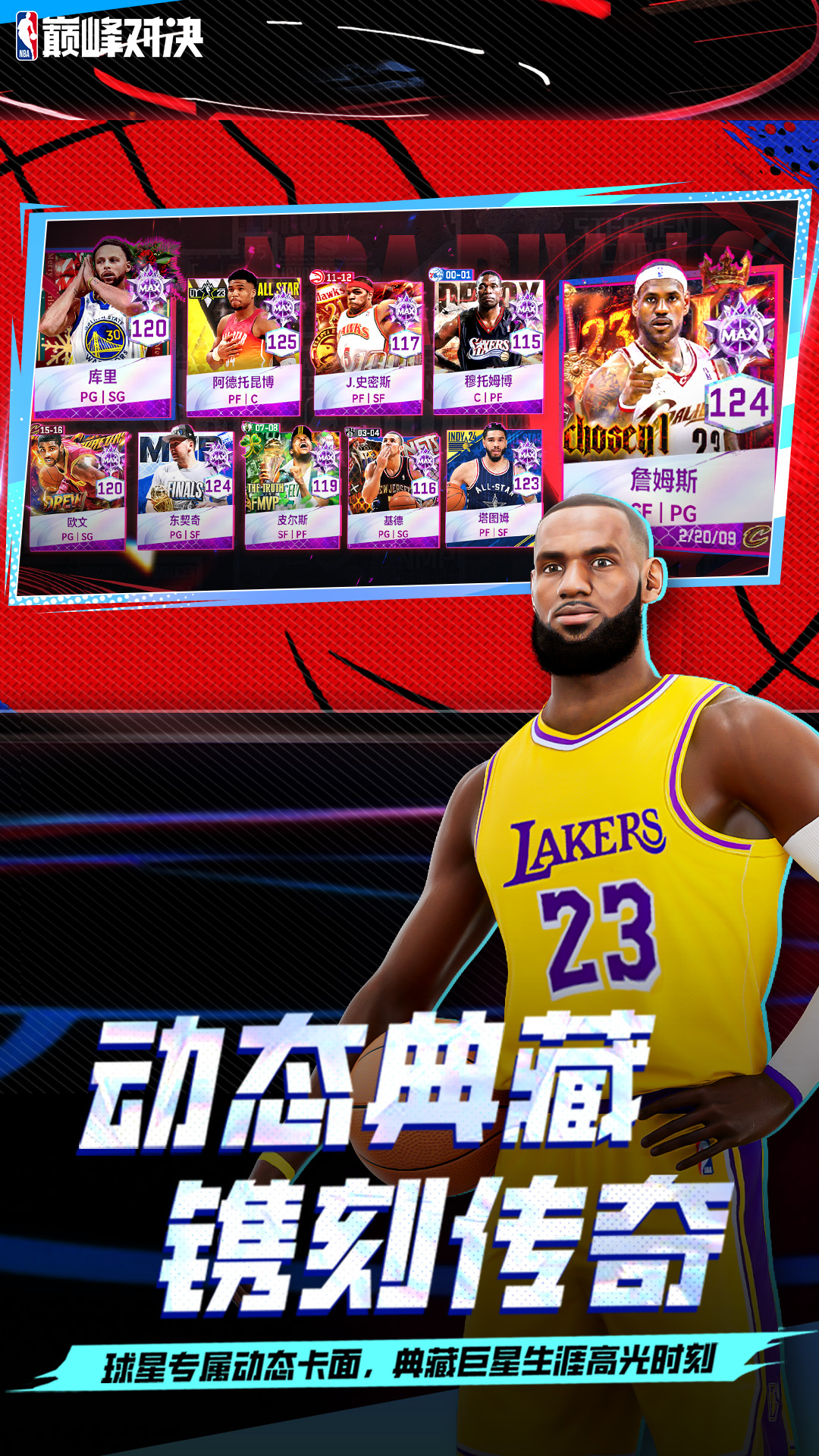 美职篮巅峰对决图5