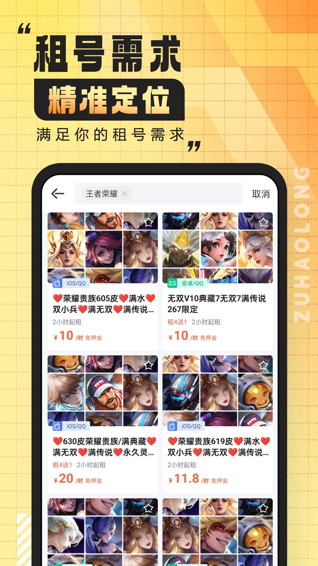 租号龙图3
